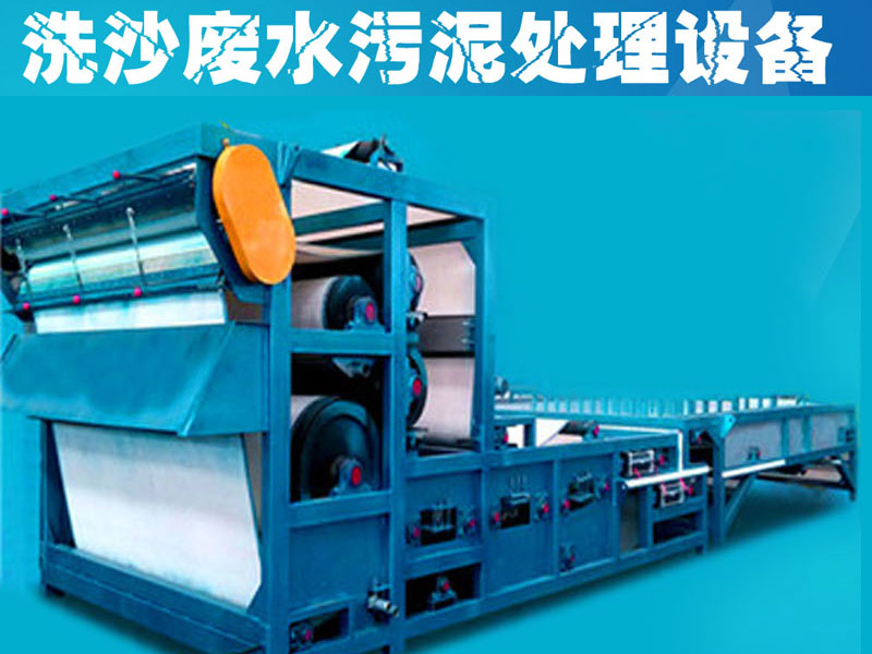 污泥壓濾機