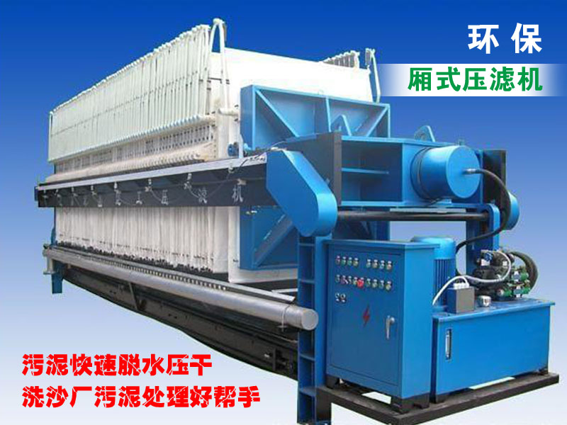 廂式壓濾機(jī)